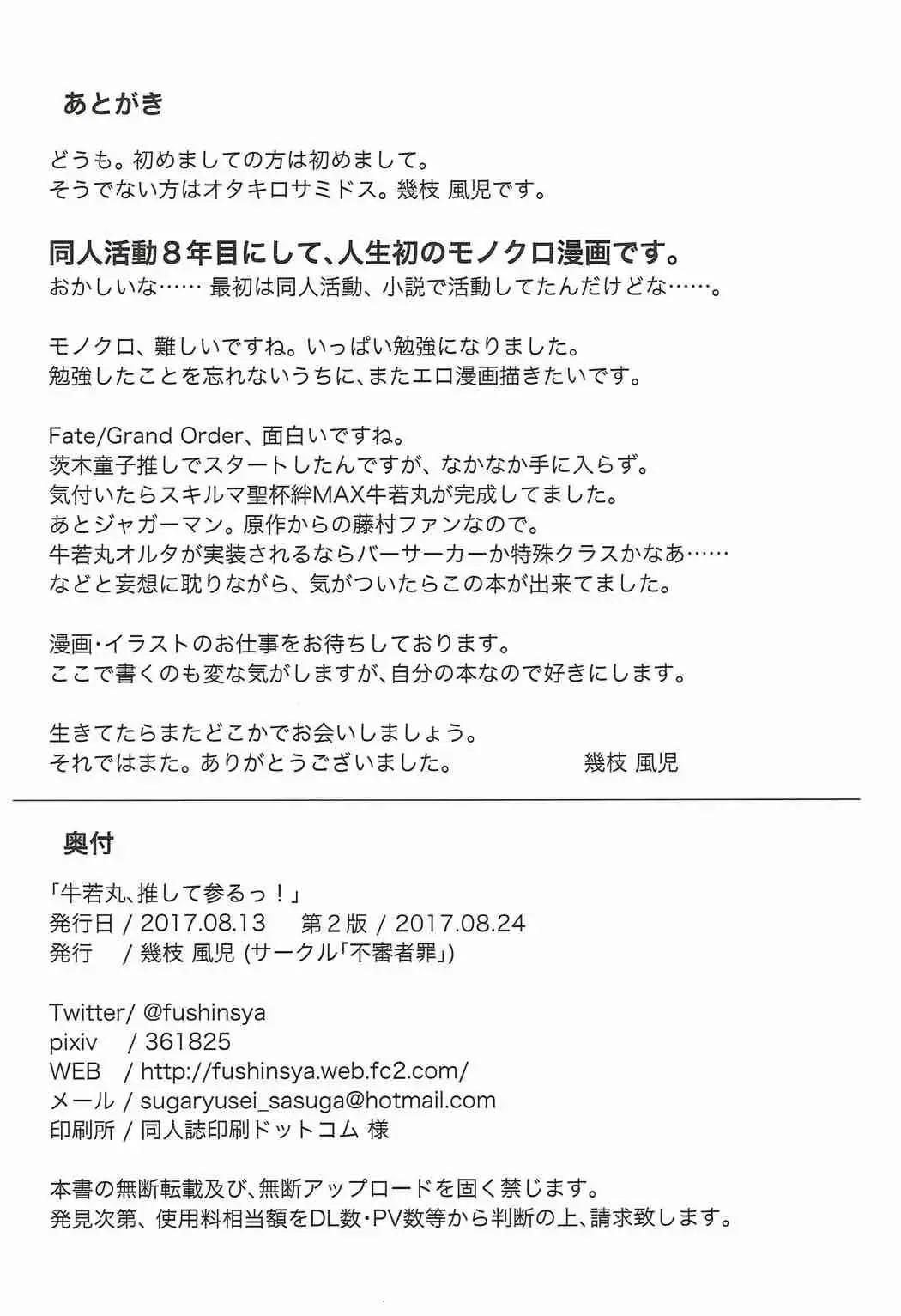 [Ikue Fuji] Ushiwakamaru, Oshite Mairu! Fhentai - Page 25