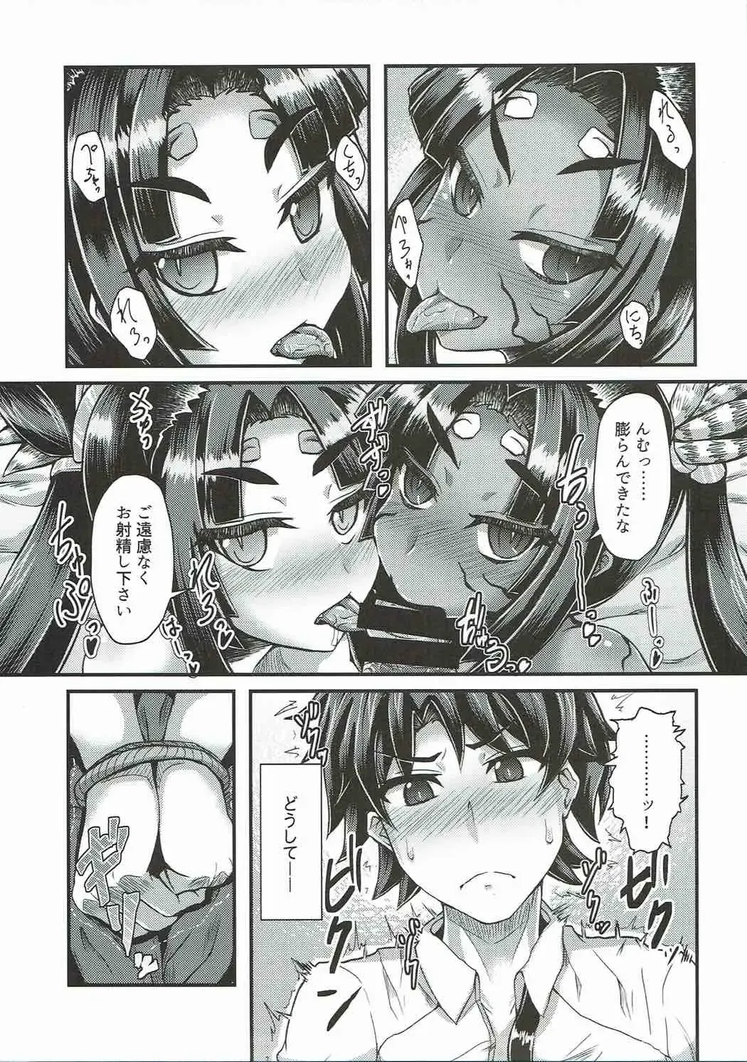 [Ikue Fuji] Ushiwakamaru, Oshite Mairu! Fhentai - Page 4