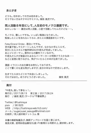 [Ikue Fuji] Ushiwakamaru, Oshite Mairu! Fhentai - Page 25