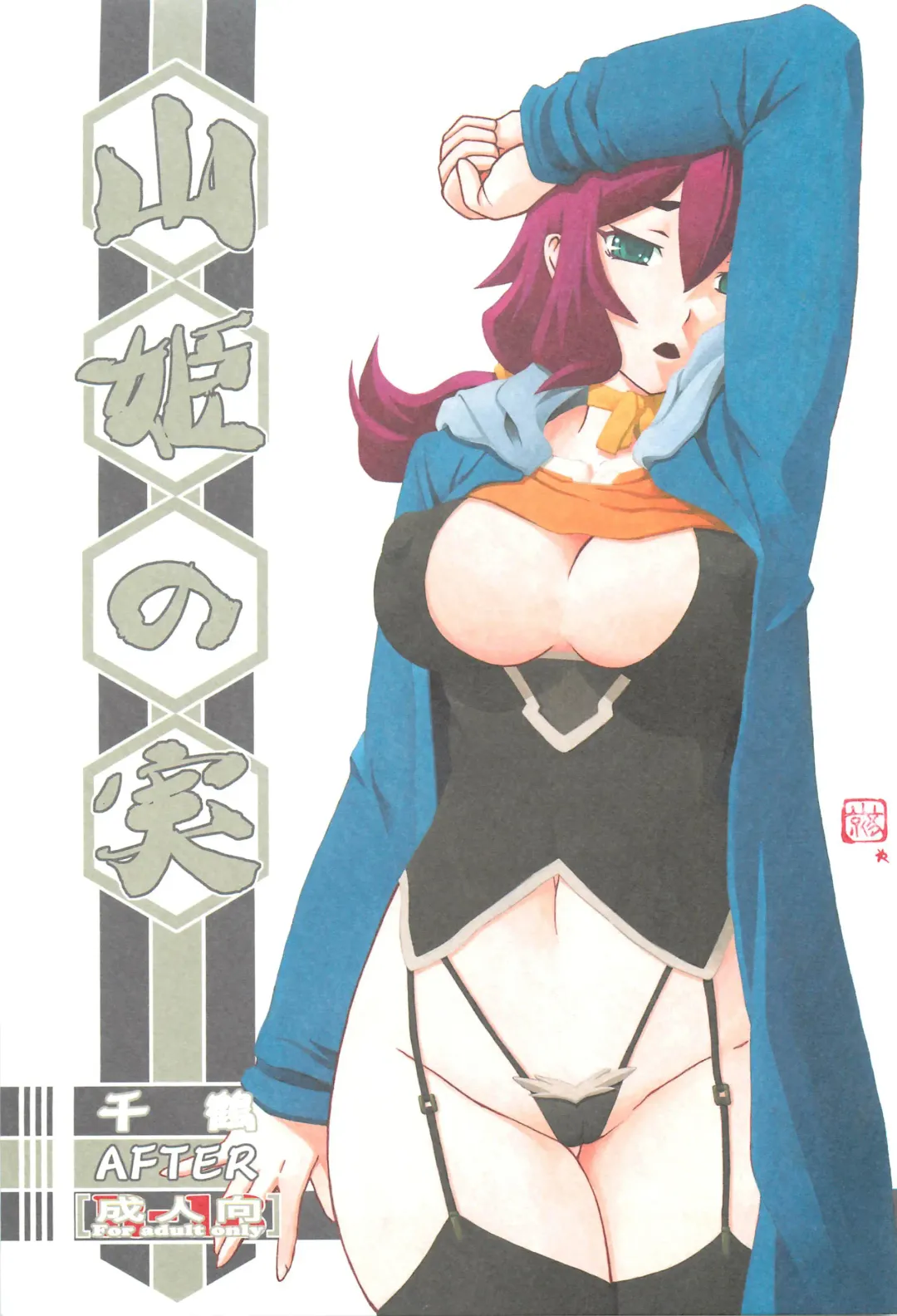 [Sanbun Kyoden - Umu Rahi] Akebi no Mi - Chizuru AFTER Fhentai - Page 1