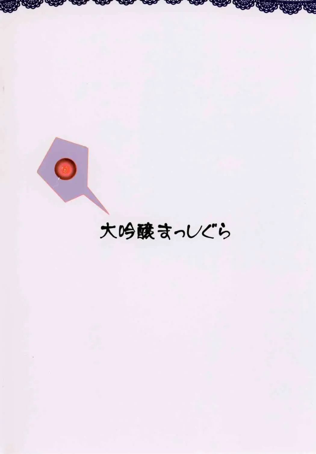 [Doburocky] Oniyome Love Love HaramaSex Fhentai - Page 20