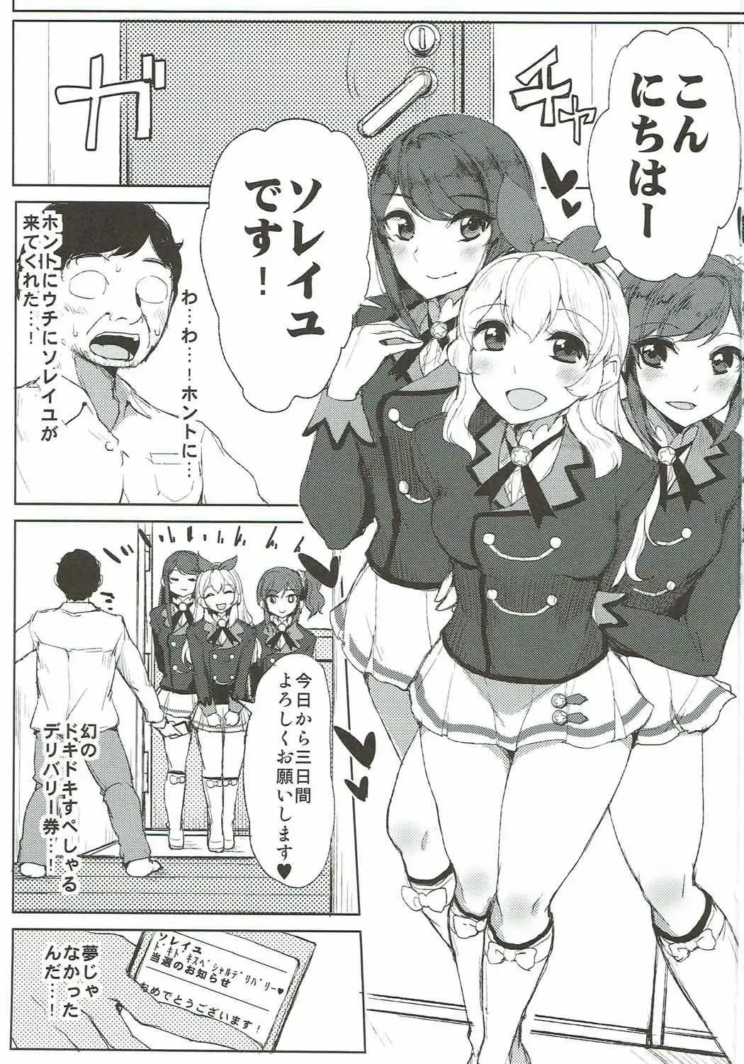 [Tyranu] Soleil no Dokidoki Special Delivery Fhentai - Page 2