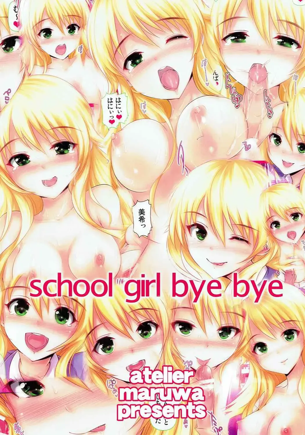 [Maruwa Tarou] school girl bye bye Fhentai - Page 12