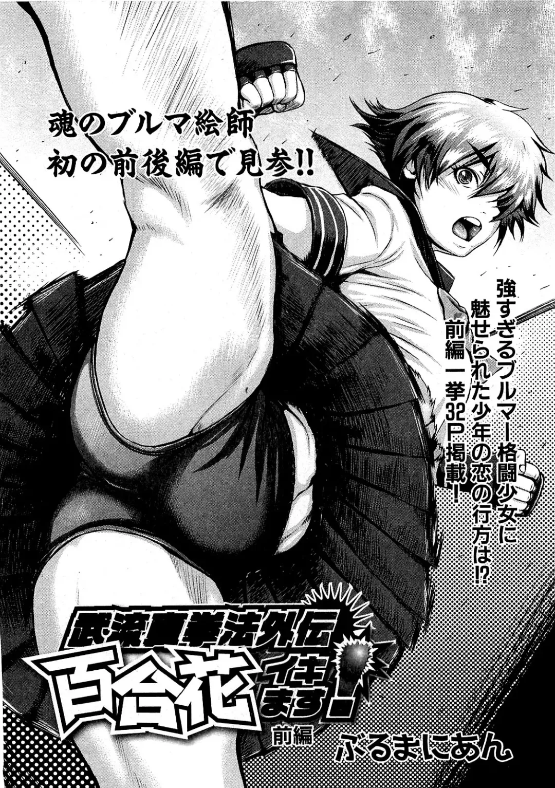 [Blmanian] Takeshiryuu Shin Kenpou Gaiden Yurika Ikimasu 1-2 Fhentai - Page 2