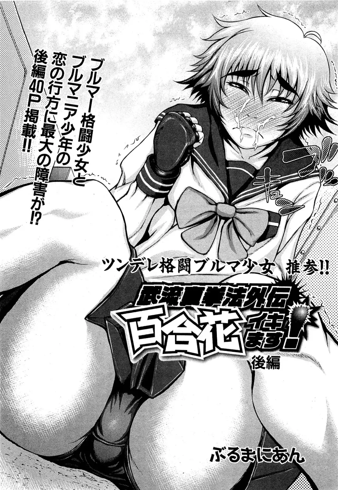 [Blmanian] Takeshiryuu Shin Kenpou Gaiden Yurika Ikimasu 1-2 Fhentai - Page 36