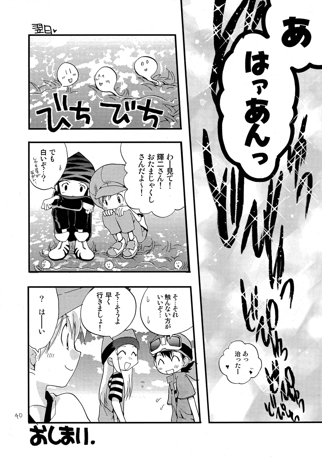 [Futtsu Misaki] WHAT'S UP GUYS? Fhentai - Page 39