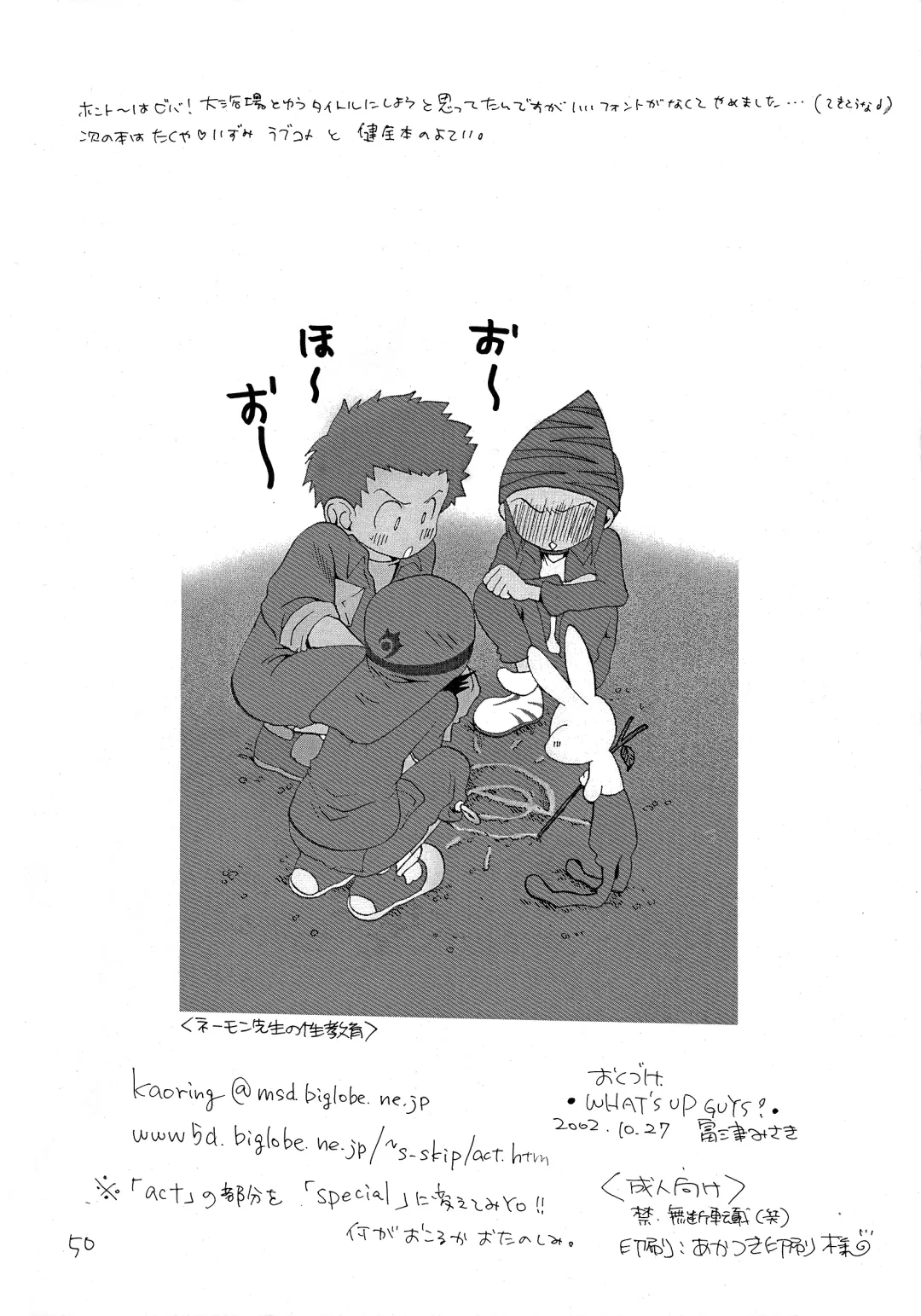 [Futtsu Misaki] WHAT'S UP GUYS? Fhentai - Page 49