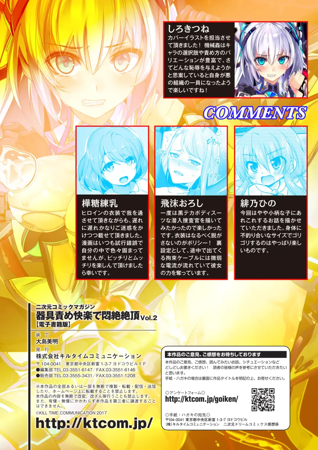 [Hino Hino - Katou Rennyuu - Shibuki Oroshi] 2D Comic Magazine Kiguzeme Kairaku de Monzetsu Zecchou Vol. 2 Fhentai - Page 59