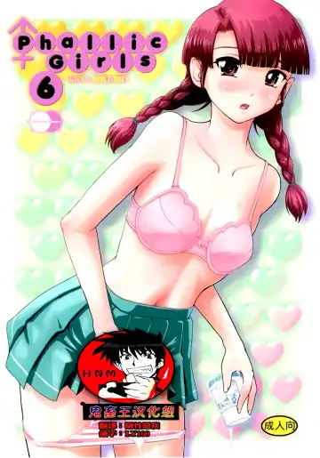 Read [Dulce-q] Phallic Girls 6 - Fhentai