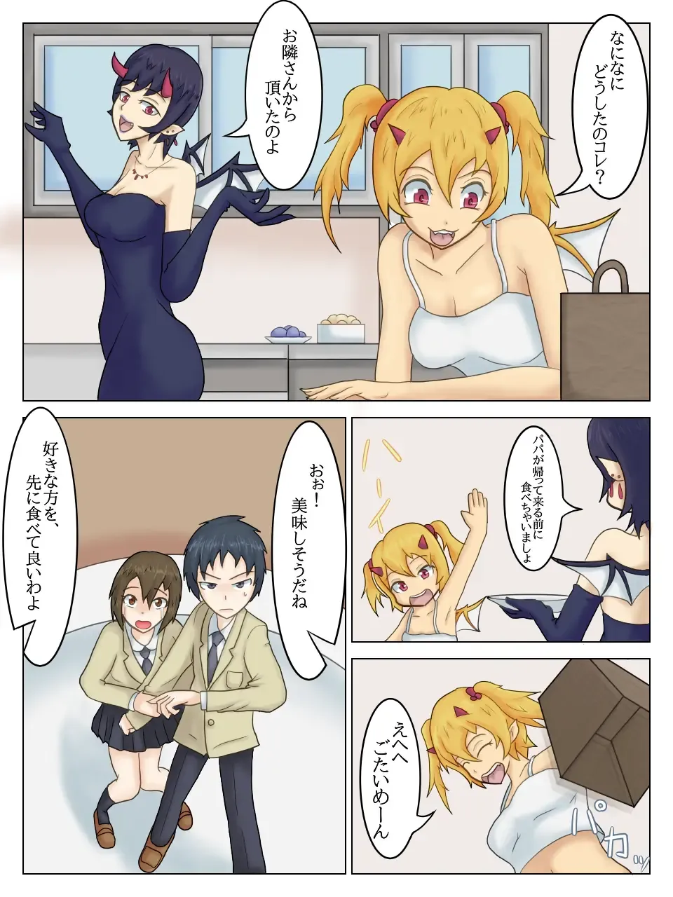 [Iruka] Akuma Kazoku Fhentai - Page 3