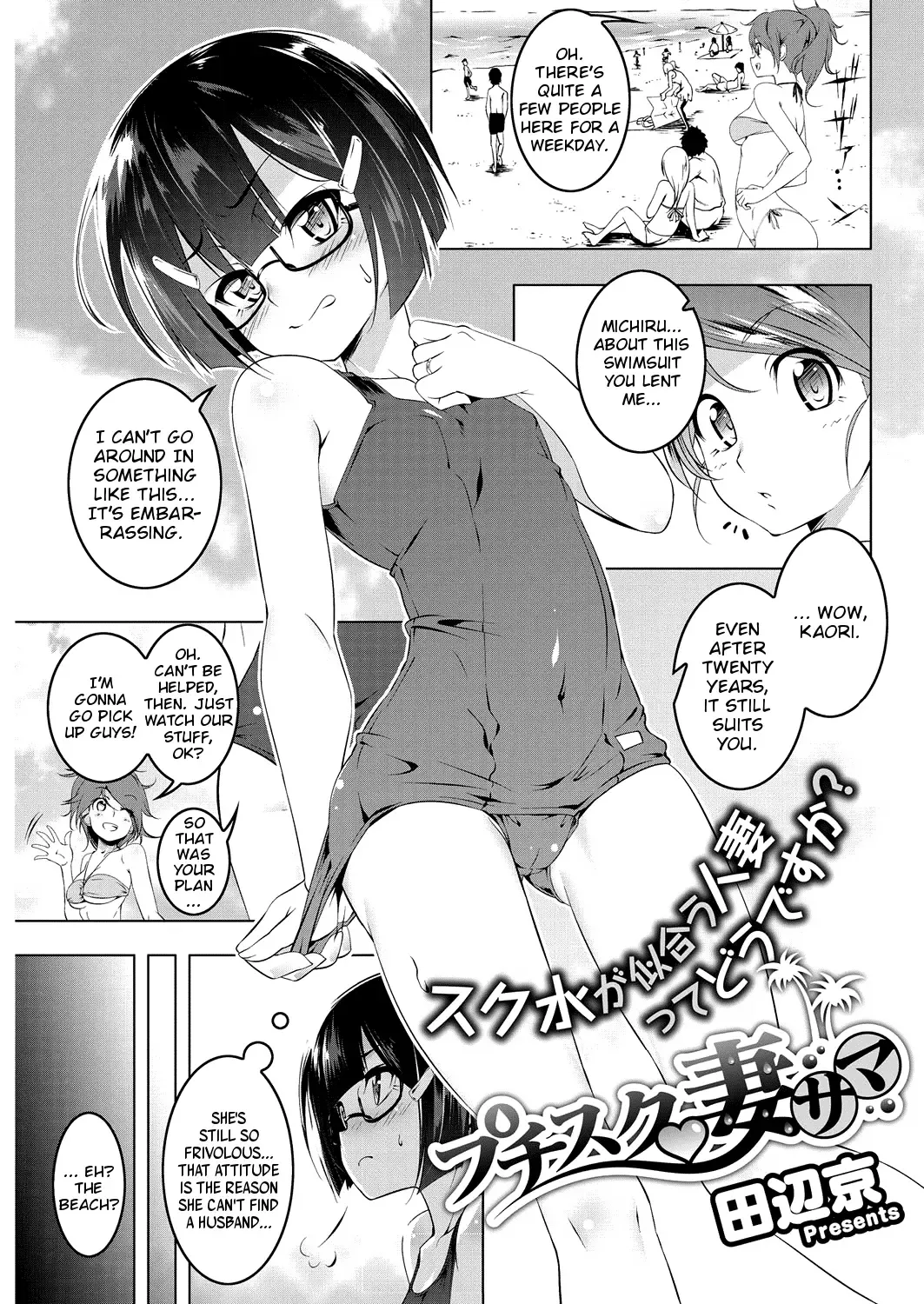 [Tanabe Kyou] Petit Suku Tsuma-sama | Petit School-Swimsuit Wife Summer Fhentai - Page 1
