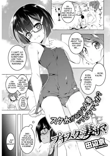 Read [Tanabe Kyou] Petit Suku Tsuma-sama | Petit School-Swimsuit Wife Summer - Fhentai
