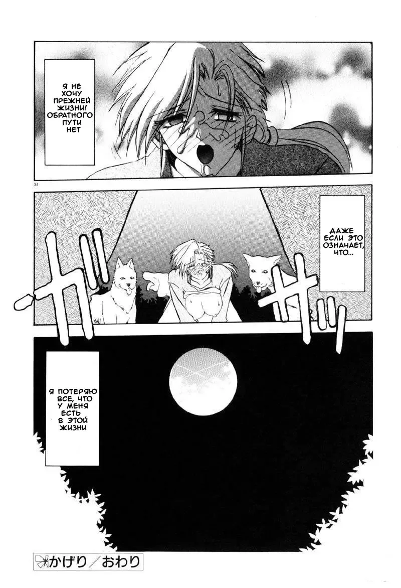 [Sanbun Kyoden] Kageri Fhentai - Page 32