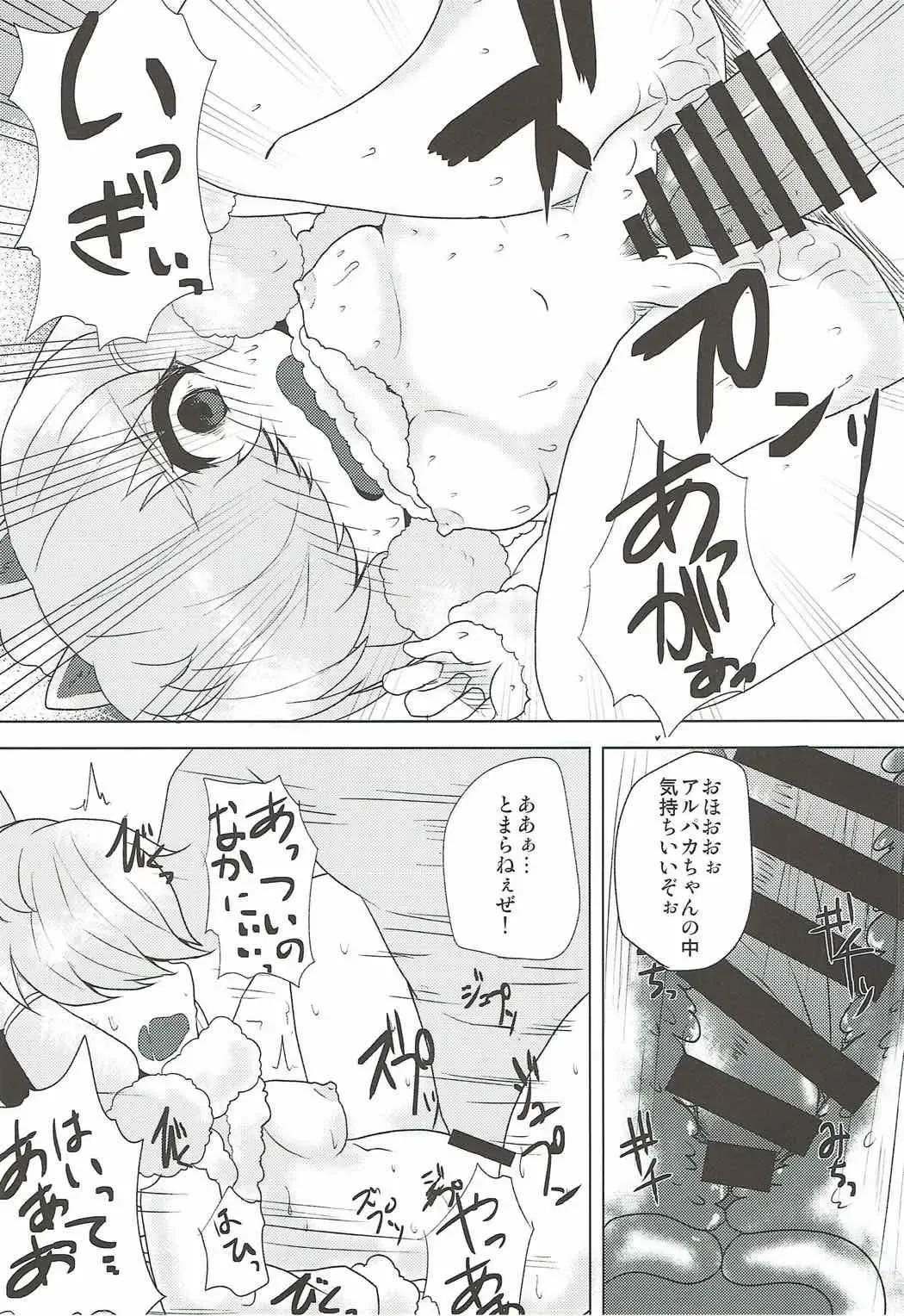 [Milcara] Alpaca-chan ni Biyaku o Nomasete Iroiro Suru Hon Fhentai - Page 13