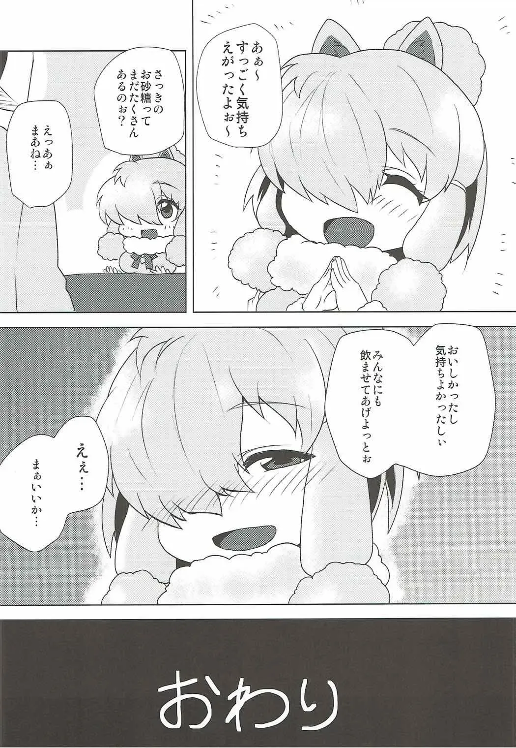 [Milcara] Alpaca-chan ni Biyaku o Nomasete Iroiro Suru Hon Fhentai - Page 15