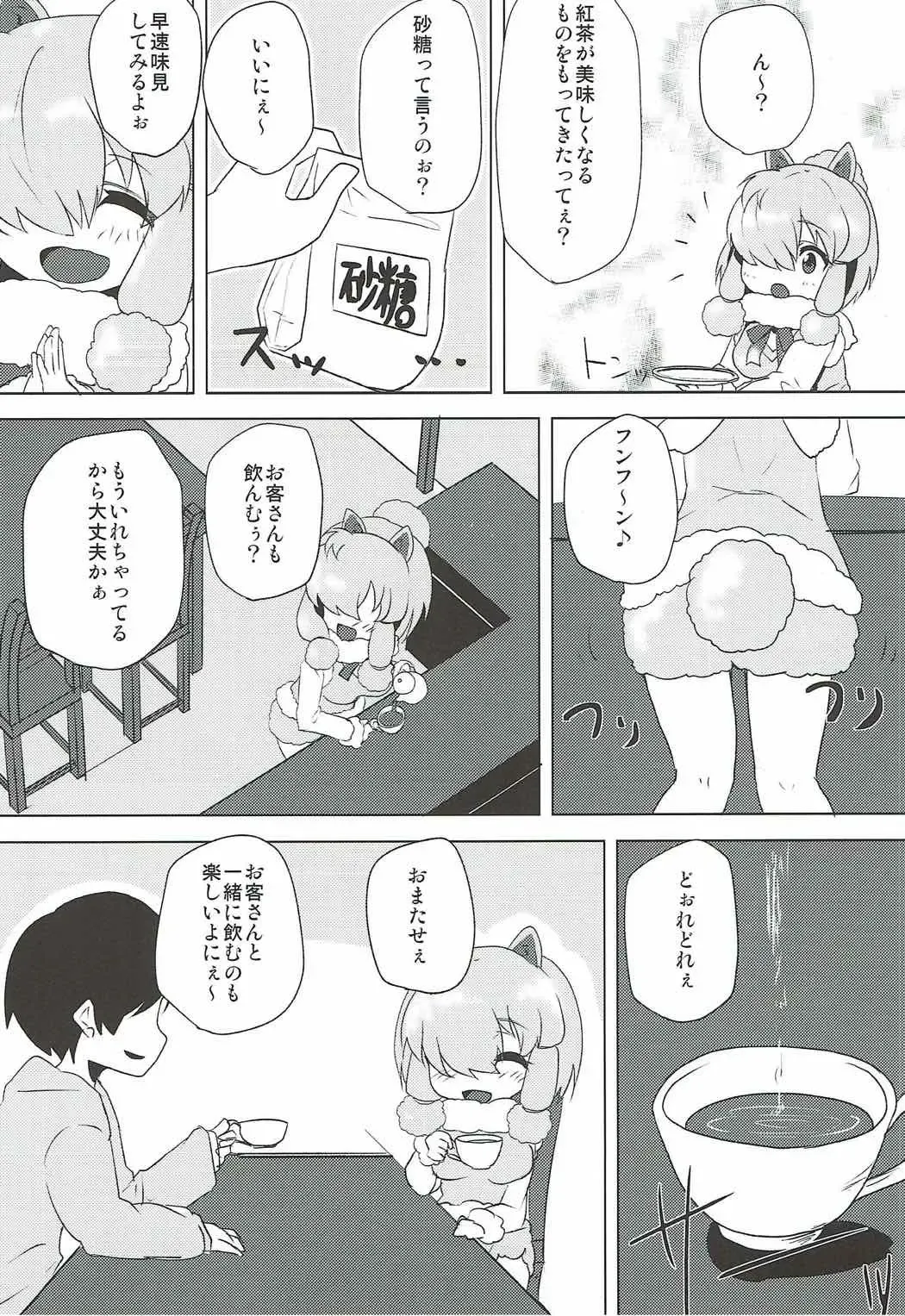 [Milcara] Alpaca-chan ni Biyaku o Nomasete Iroiro Suru Hon Fhentai - Page 5