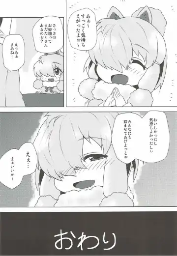 [Milcara] Alpaca-chan ni Biyaku o Nomasete Iroiro Suru Hon Fhentai - Page 15