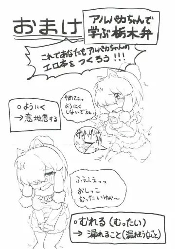 [Milcara] Alpaca-chan ni Biyaku o Nomasete Iroiro Suru Hon Fhentai - Page 16