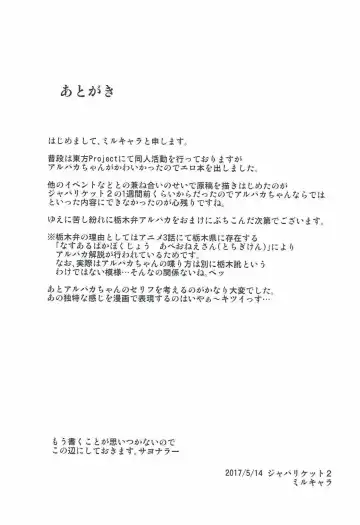 [Milcara] Alpaca-chan ni Biyaku o Nomasete Iroiro Suru Hon Fhentai - Page 18