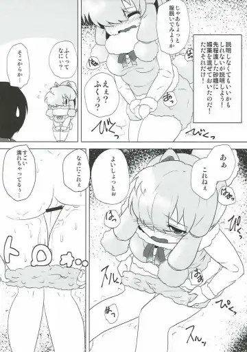 [Milcara] Alpaca-chan ni Biyaku o Nomasete Iroiro Suru Hon Fhentai - Page 8