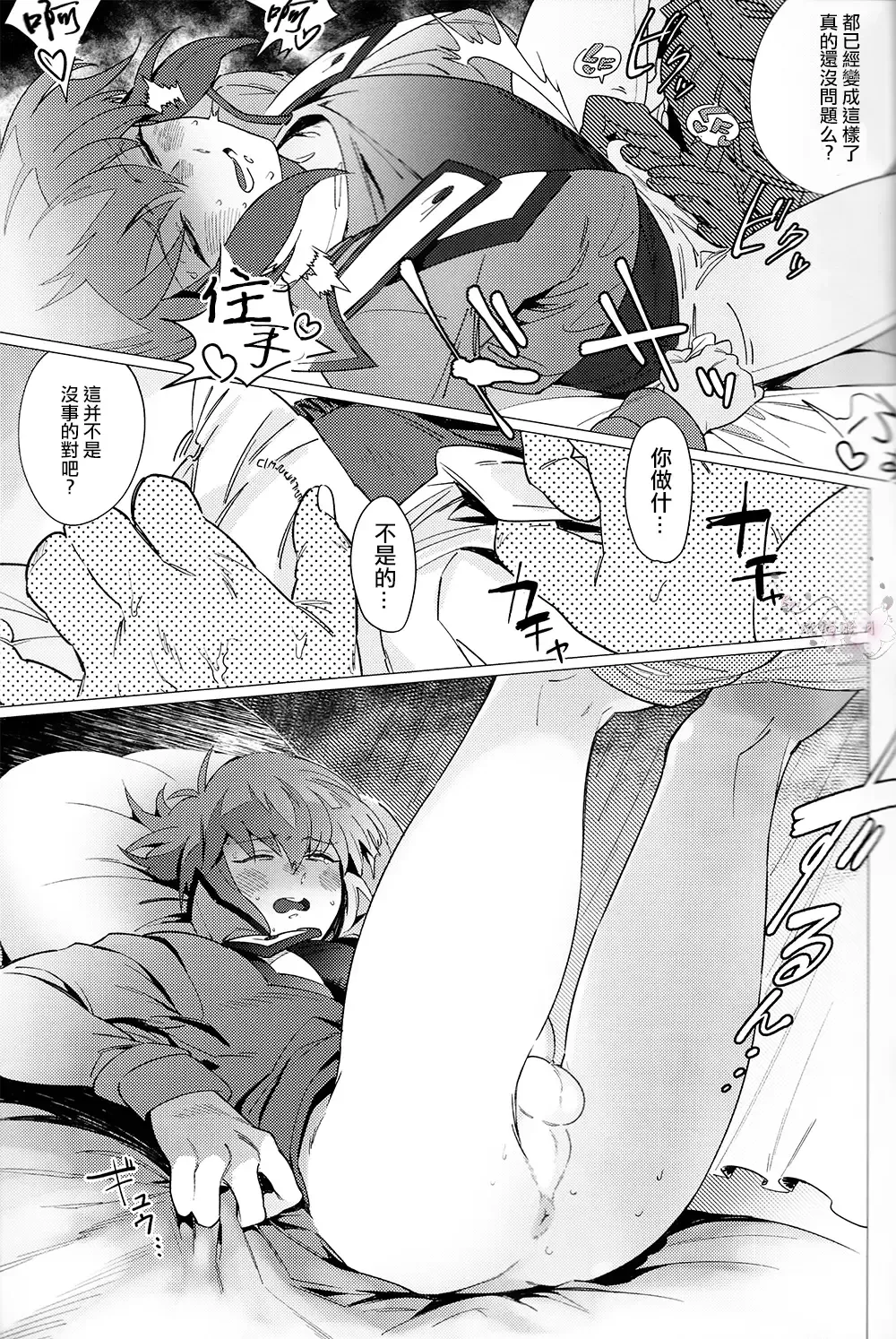[Emu - Fukagawa Emu] Judai-kun wa Sonna Koto Iwanai Fhentai - Page 11