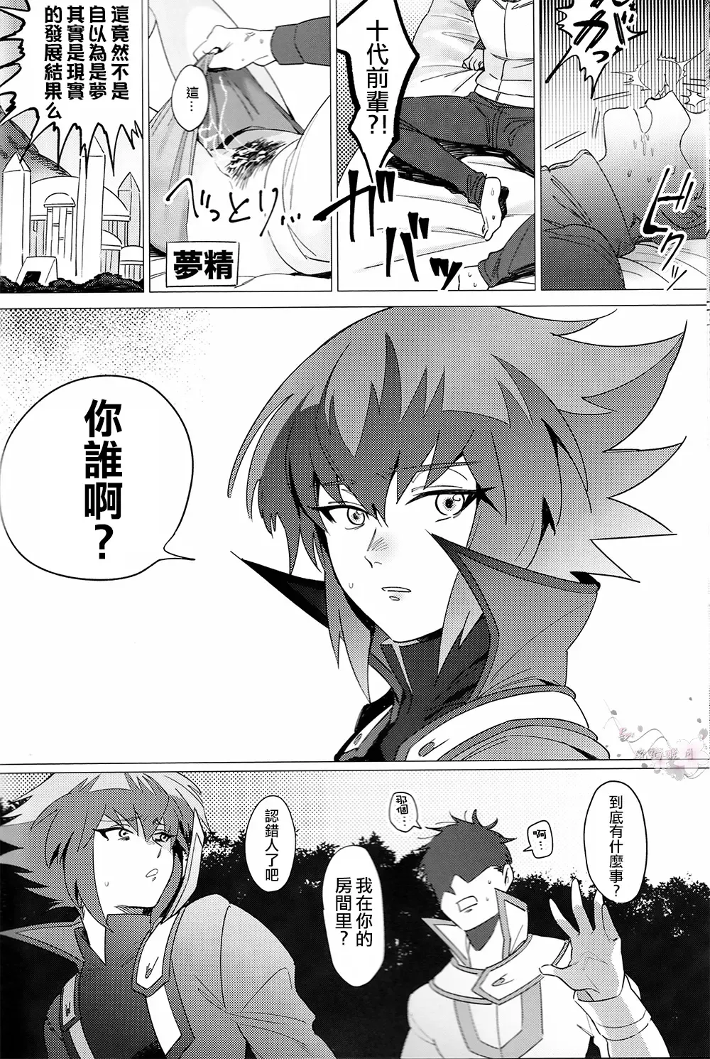 [Emu - Fukagawa Emu] Judai-kun wa Sonna Koto Iwanai Fhentai - Page 24