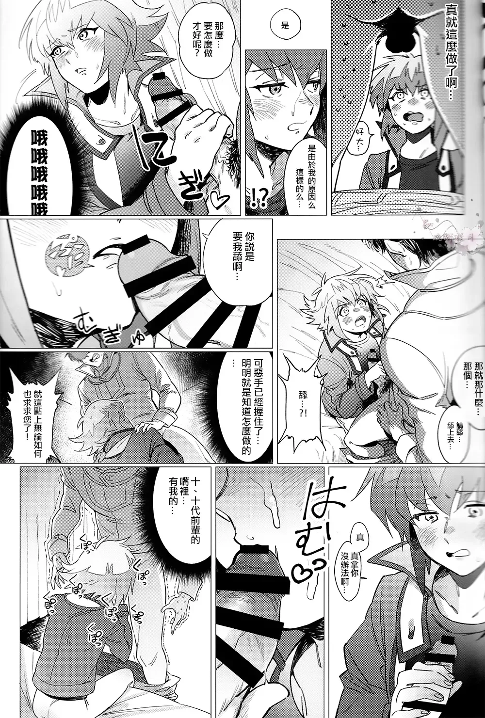 [Emu - Fukagawa Emu] Judai-kun wa Sonna Koto Iwanai Fhentai - Page 7