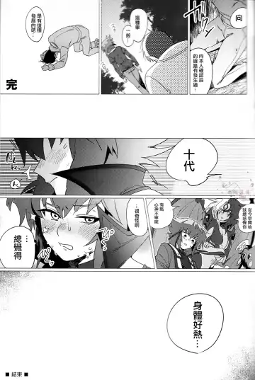[Emu - Fukagawa Emu] Judai-kun wa Sonna Koto Iwanai Fhentai - Page 25