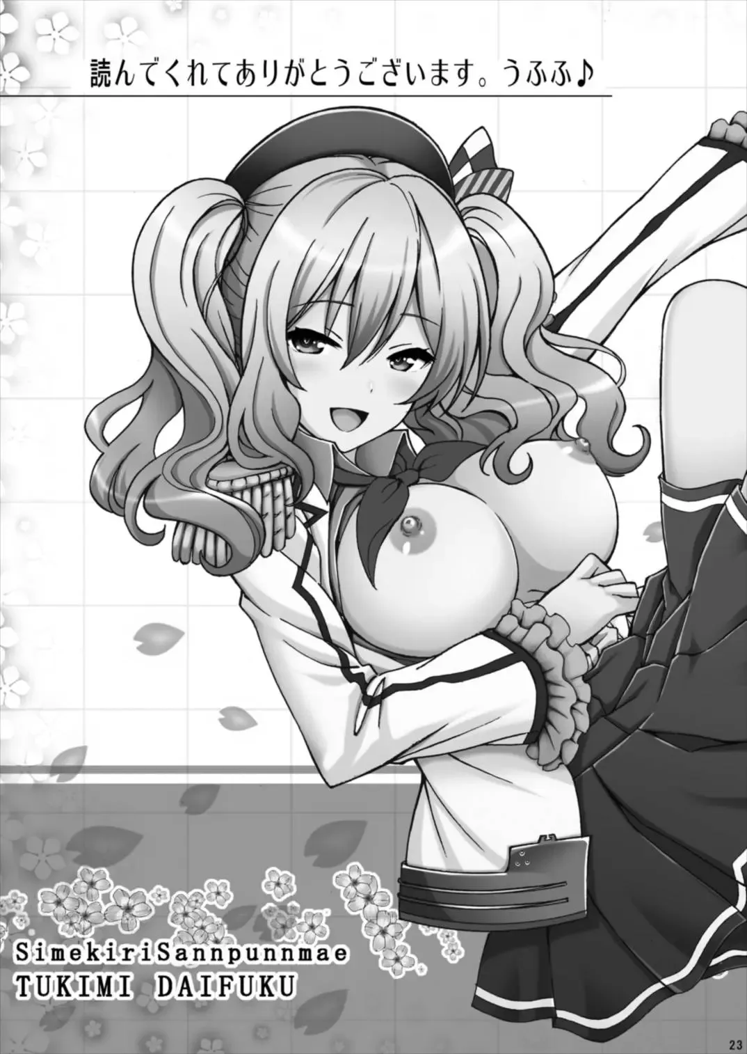 [Tukimi Daifuku] Kashima Hon 2 Kashima! Teitoku to `Yasen Enshuu' Shi Chaimasu! Fhentai - Page 23