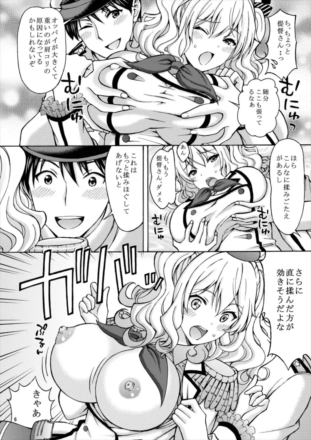 [Tukimi Daifuku] Kashima Hon 2 Kashima! Teitoku to `Yasen Enshuu' Shi Chaimasu! Fhentai - Page 6