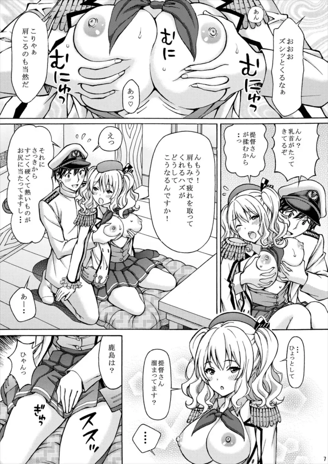 [Tukimi Daifuku] Kashima Hon 2 Kashima! Teitoku to `Yasen Enshuu' Shi Chaimasu! Fhentai - Page 7