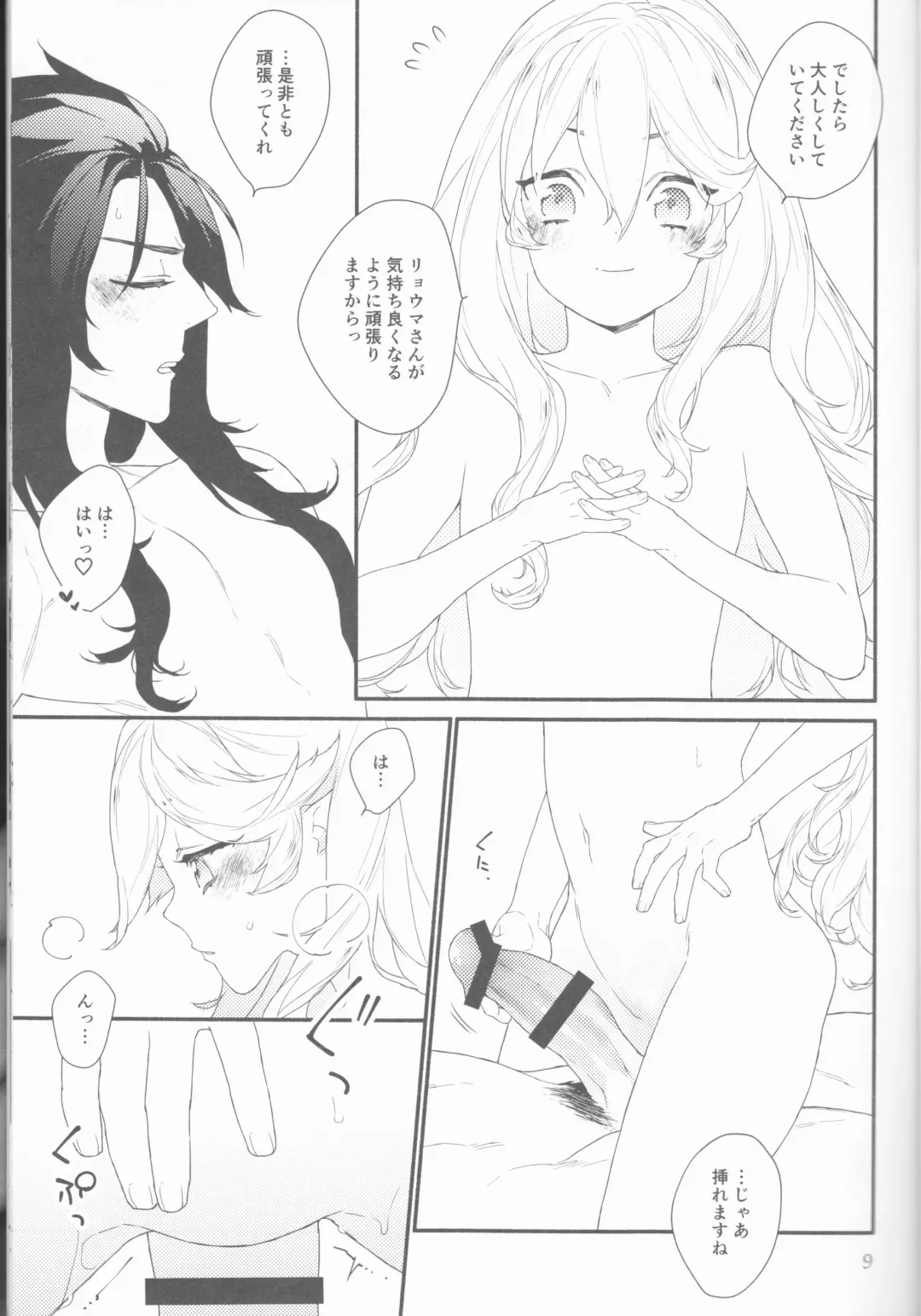 [Harano] Chi Yori Mo Atsuku Fhentai - Page 10