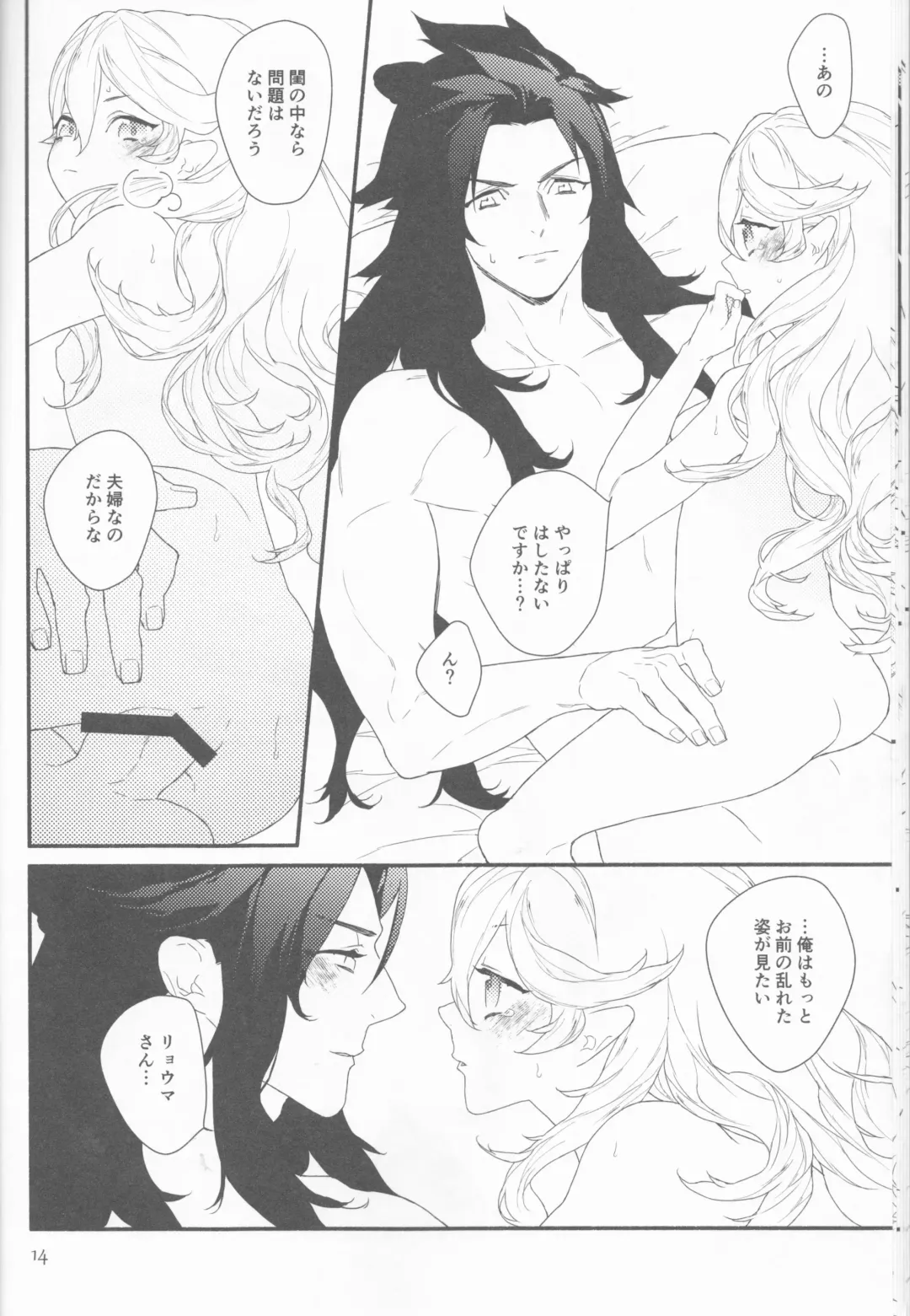 [Harano] Chi Yori Mo Atsuku Fhentai - Page 15