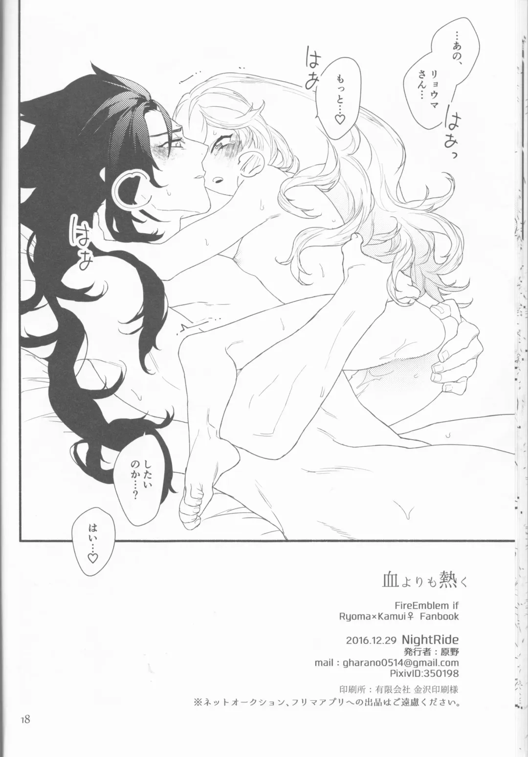 [Harano] Chi Yori Mo Atsuku Fhentai - Page 19