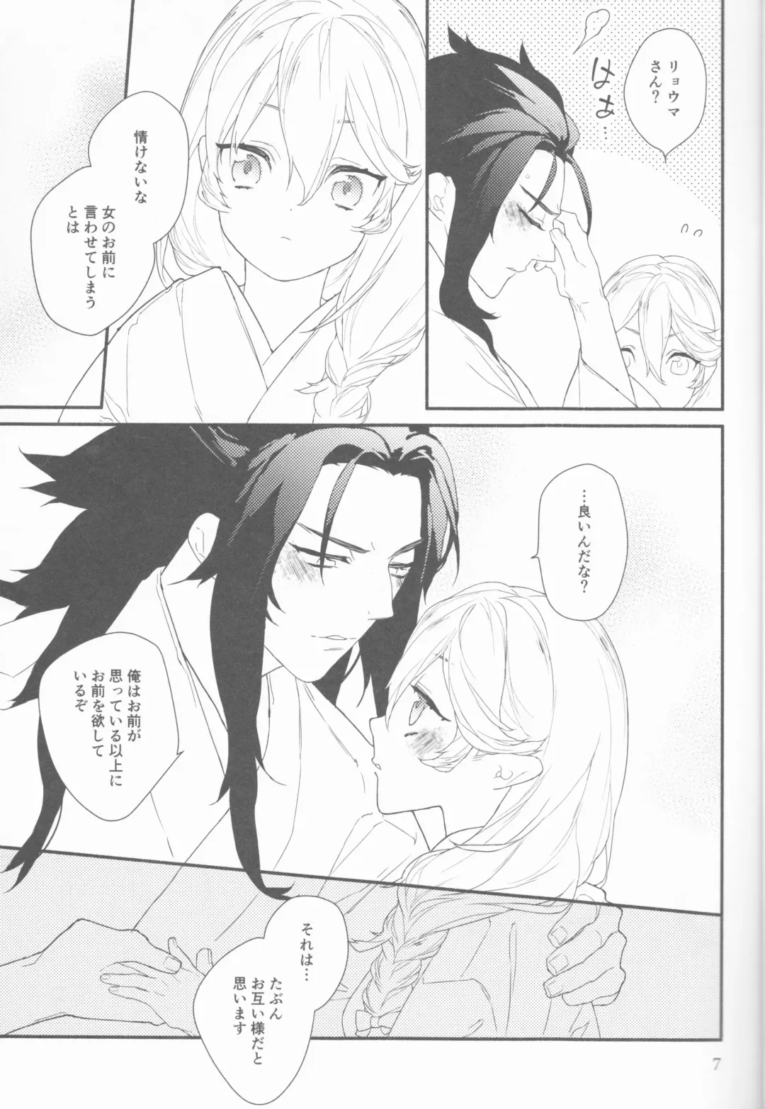 [Harano] Chi Yori Mo Atsuku Fhentai - Page 8