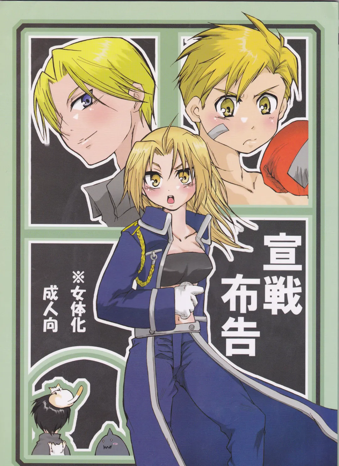 Sensen Fukoku Fhentai - Page 1