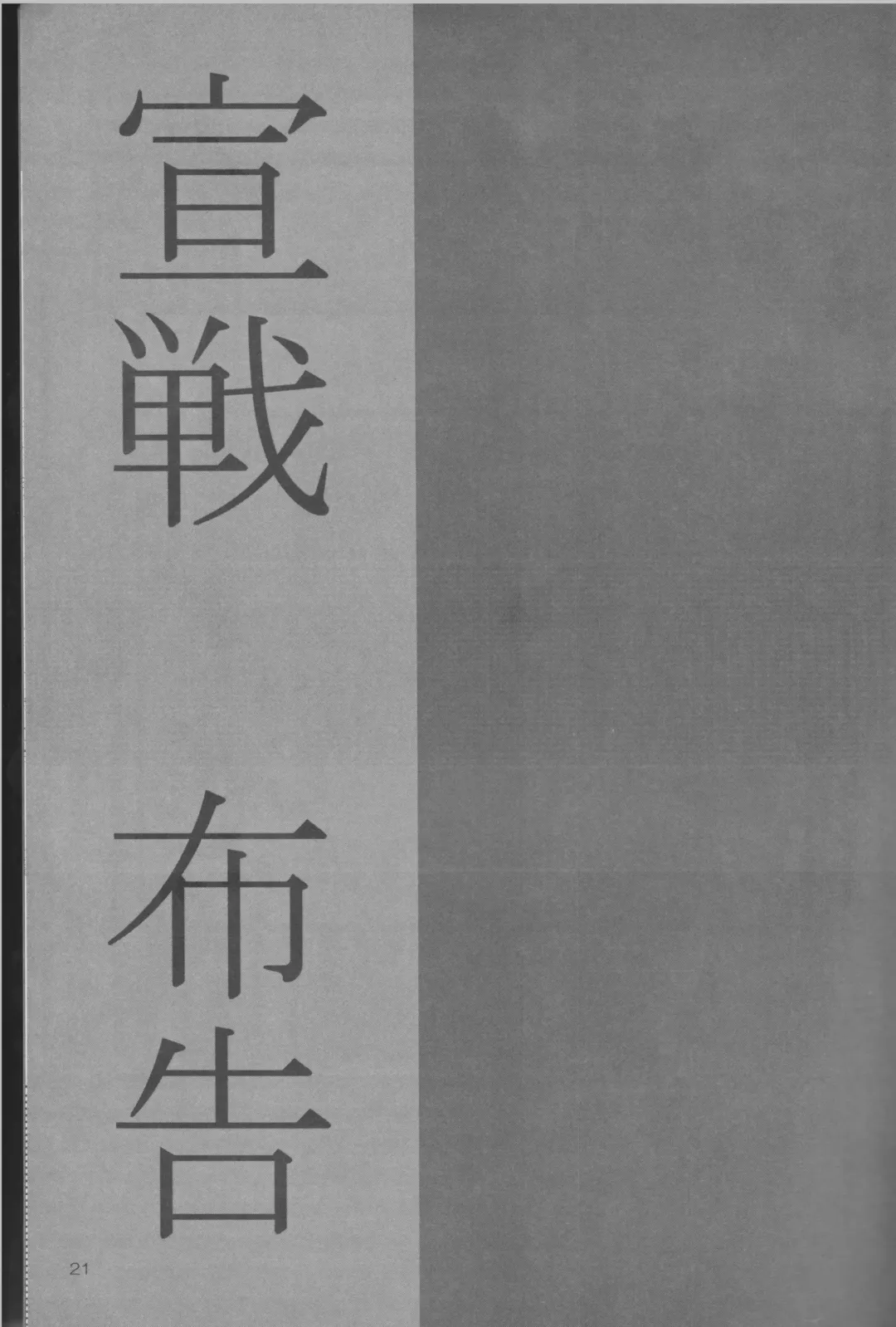 Sensen Fukoku Fhentai - Page 21