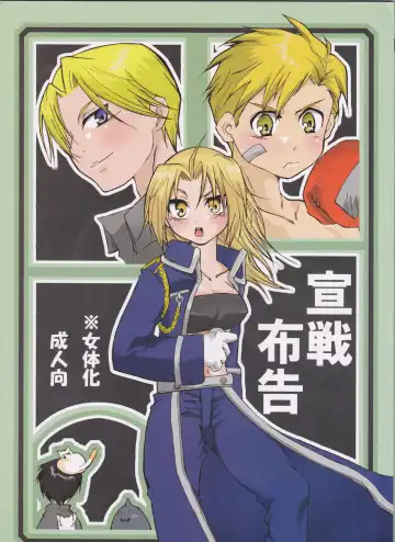 Read Sensen Fukoku - Fhentai