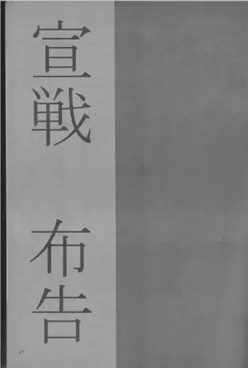 Sensen Fukoku Fhentai - Page 21