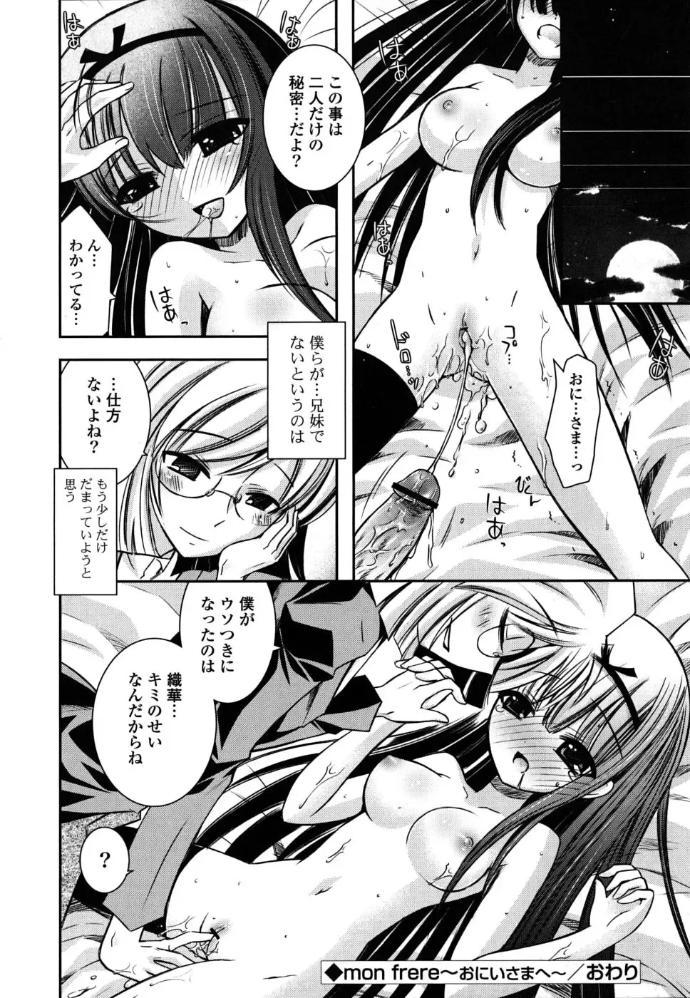 [Ayano Rena] Imouto DX - Sister Deluxe Fhentai - Page 175