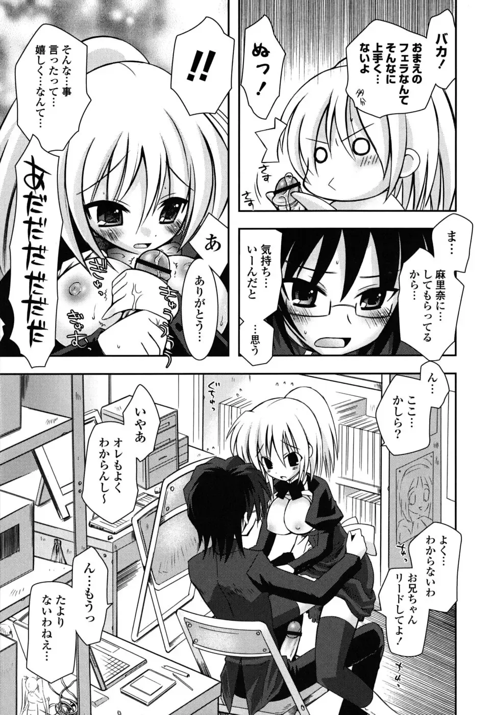 [Ayano Rena] Imouto DX - Sister Deluxe Fhentai - Page 186