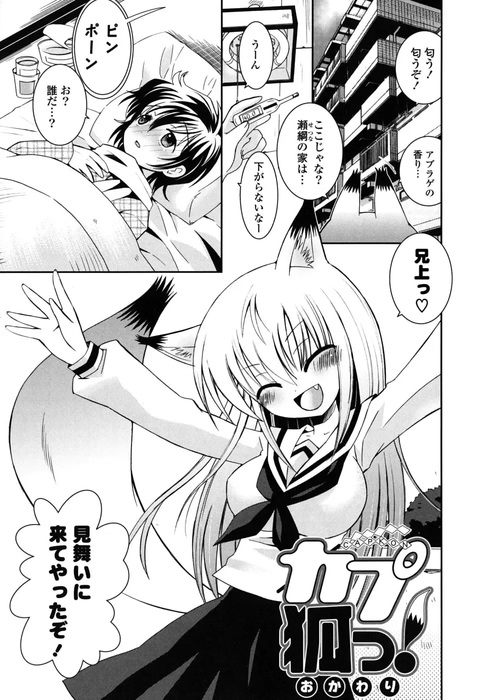 [Ayano Rena] Imouto DX - Sister Deluxe Fhentai - Page 80