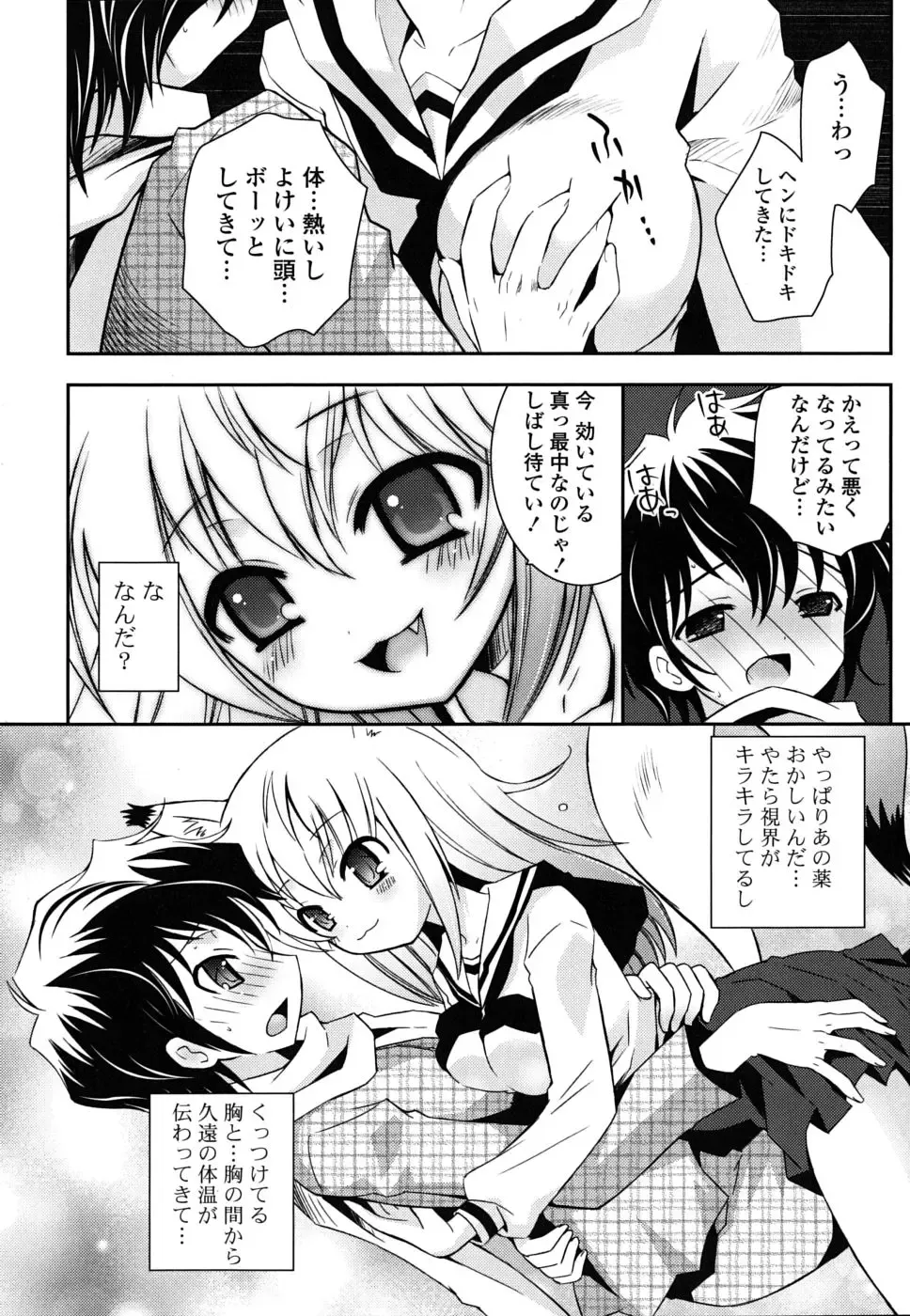 [Ayano Rena] Imouto DX - Sister Deluxe Fhentai - Page 83