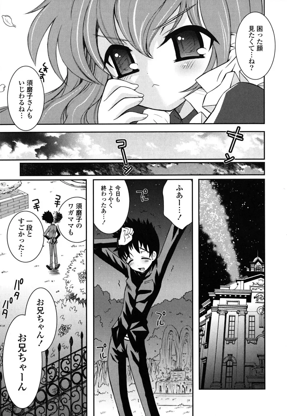 [Ayano Rena] Imouto DX - Sister Deluxe Fhentai - Page 98