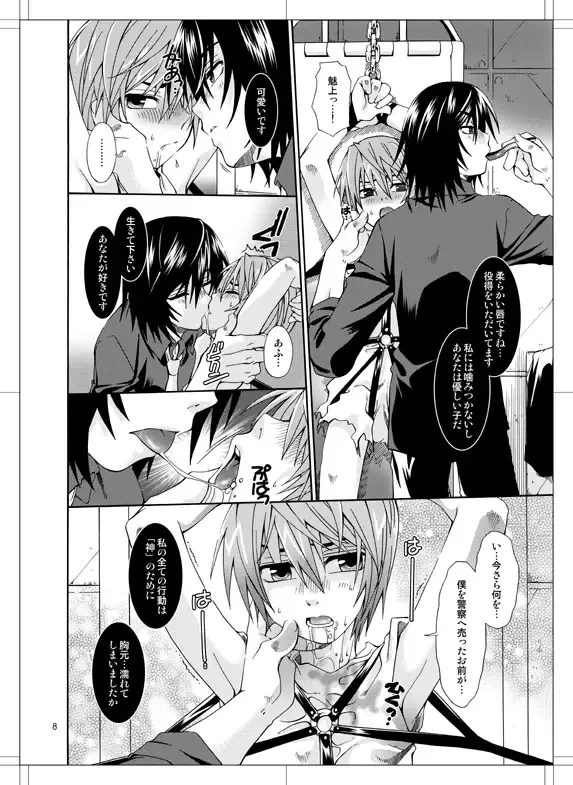 [Uchoten] Beautiful Dreamer Fhentai - Page 7