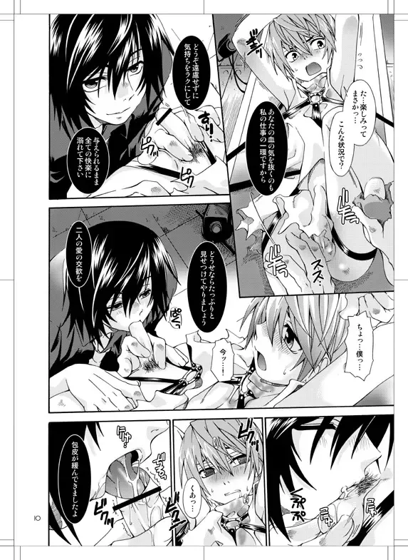 [Uchoten] Beautiful Dreamer Fhentai - Page 9