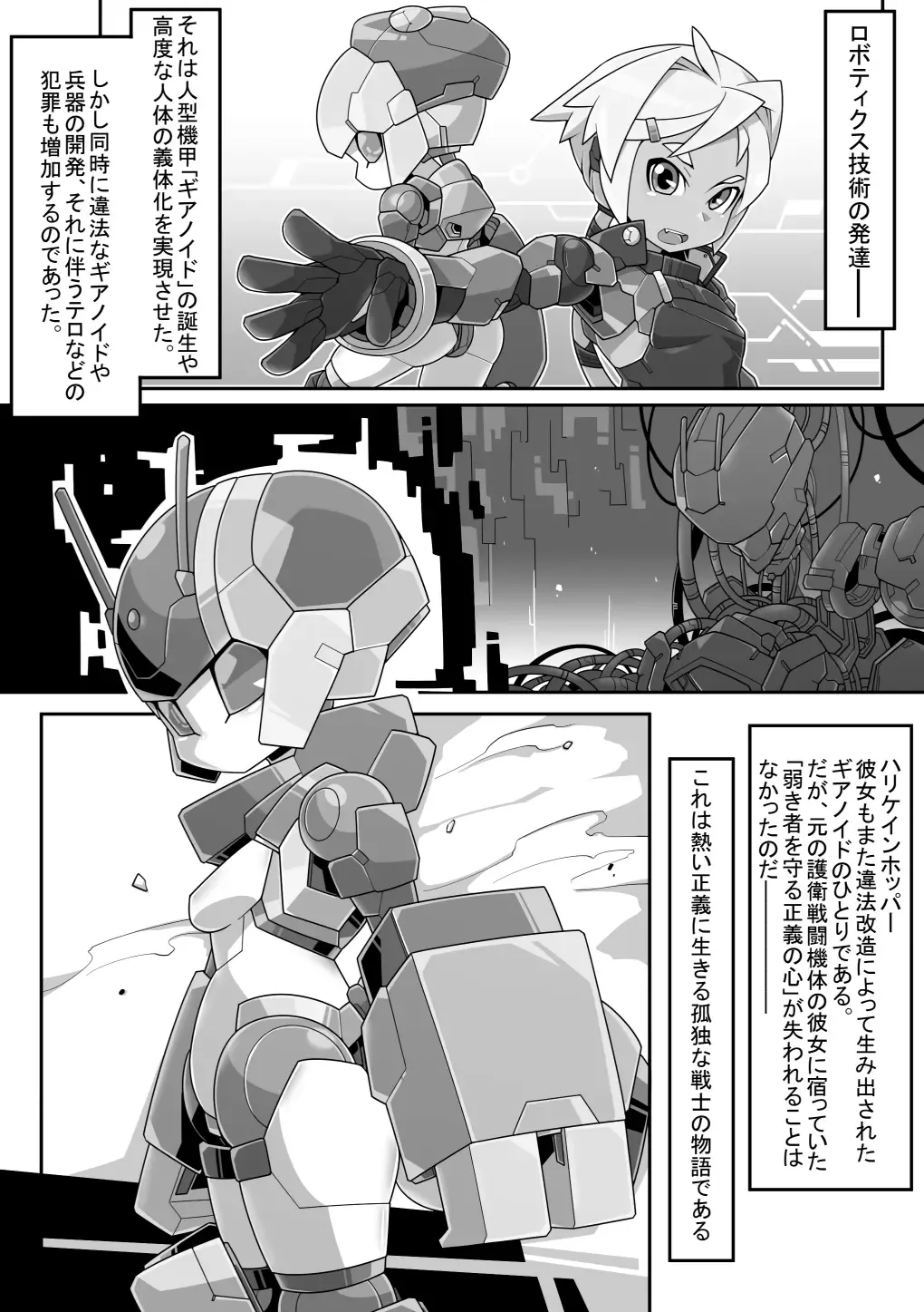 [Kni-droid] ROBO-no-EROHON Fhentai - Page 2