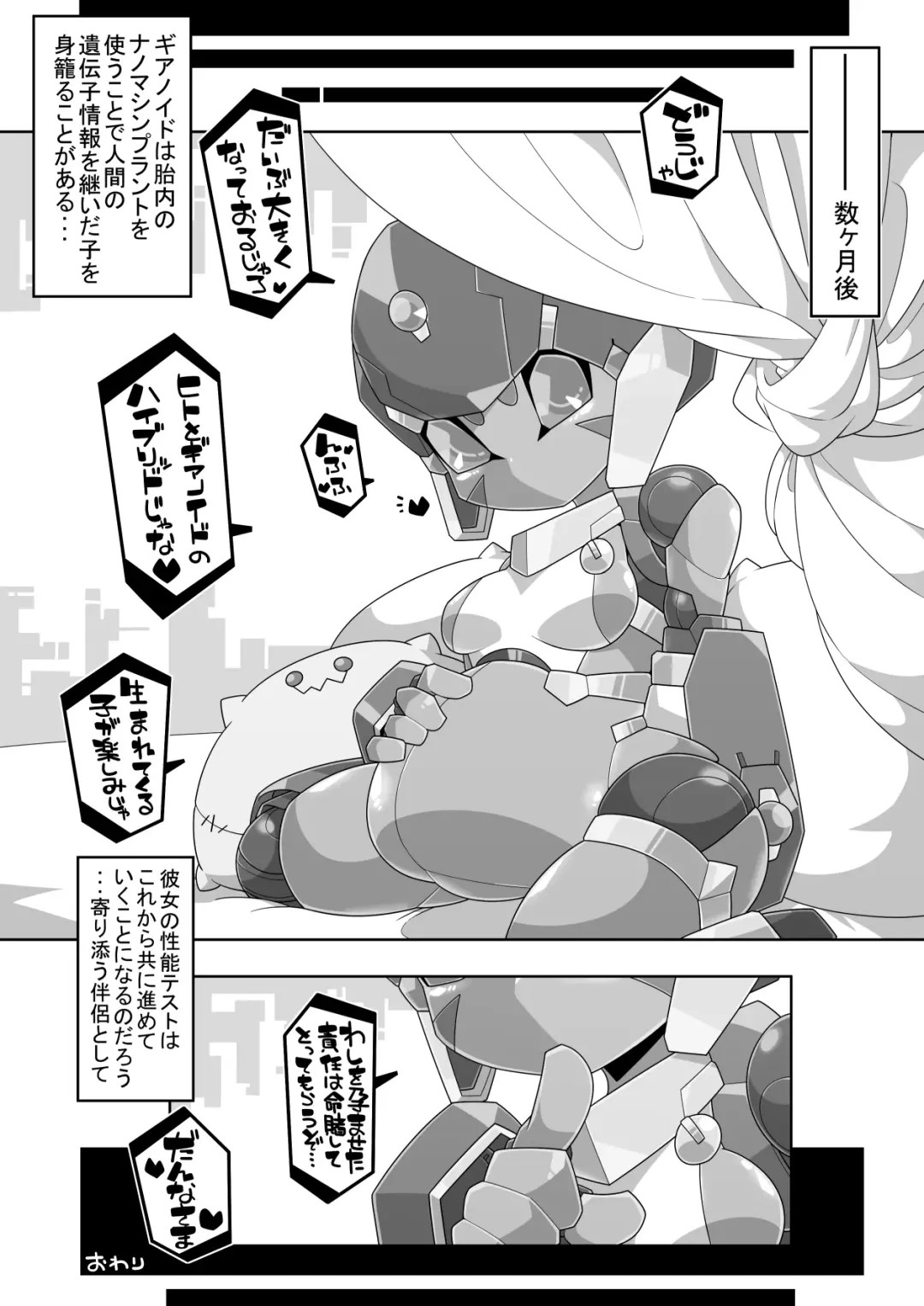 [Kni-droid] ROBO-no-EROHON Fhentai - Page 27