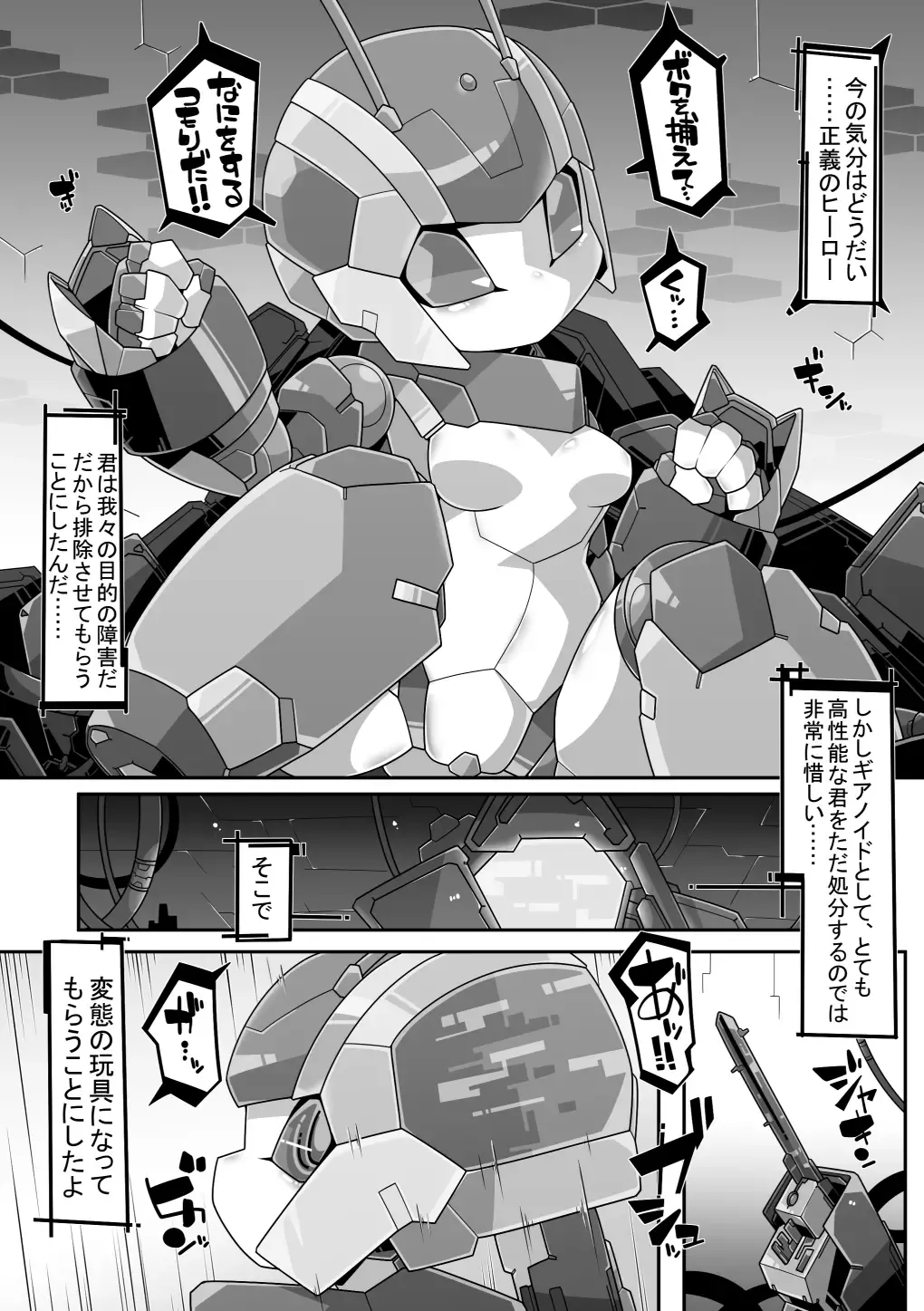 [Kni-droid] ROBO-no-EROHON Fhentai - Page 3