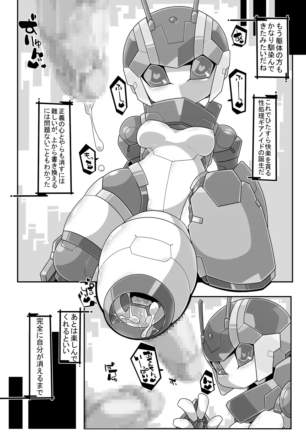 [Kni-droid] ROBO-no-EROHON Fhentai - Page 8